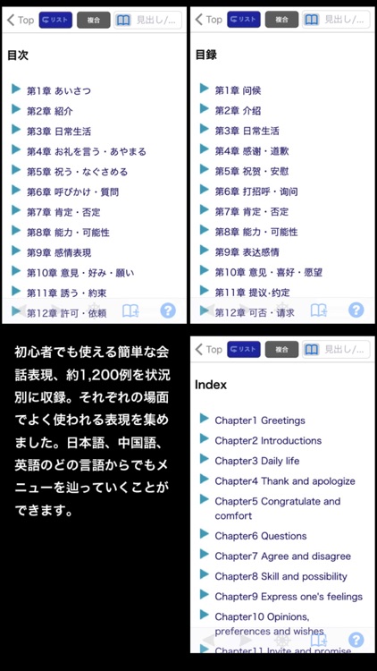 三省堂 デイリー日中英3か国語会話辞典 ONESWING版 screenshot-3