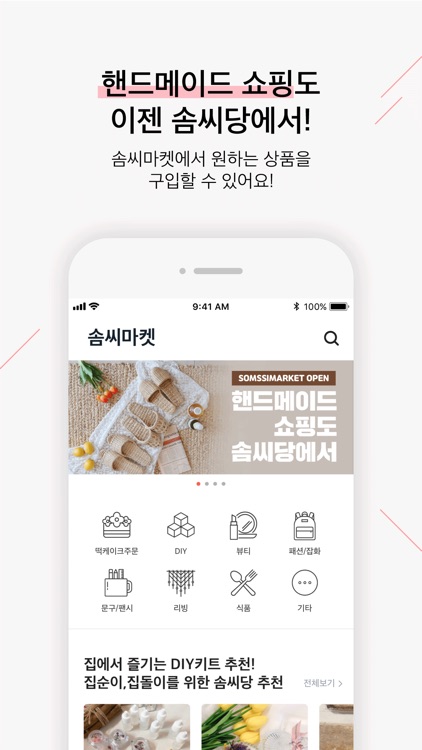 솜씨당- 취미와 원데이클래스 모든것 screenshot-3