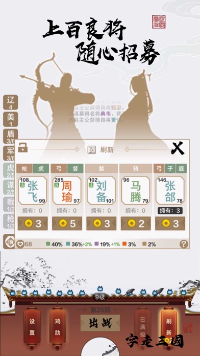 字走三国 screenshot 4