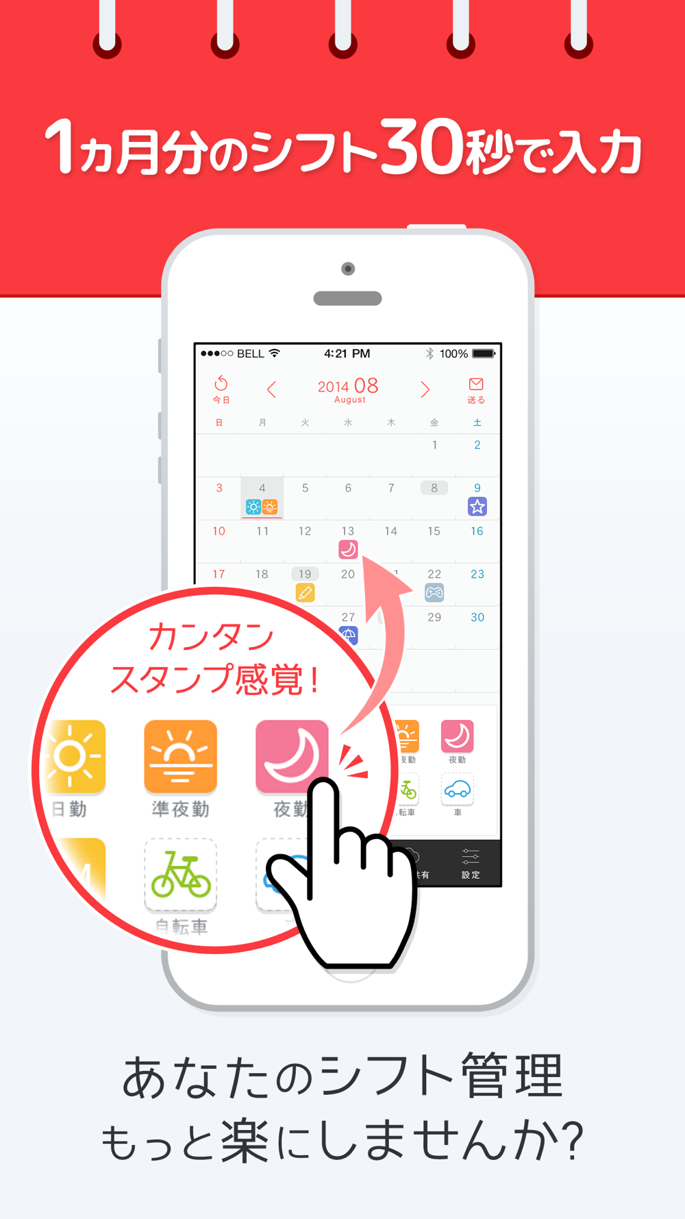 シフト管理dx スケジュール共有カレンダー Free Download App For Iphone Steprimo Com