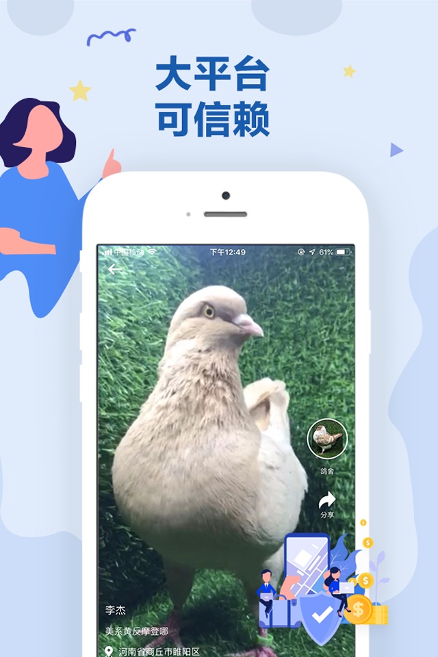 鸽市 screenshot 4