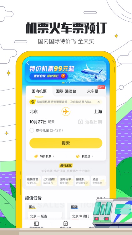 马蜂窝旅游-攻略查询,周边及国内旅游预订 screenshot-4