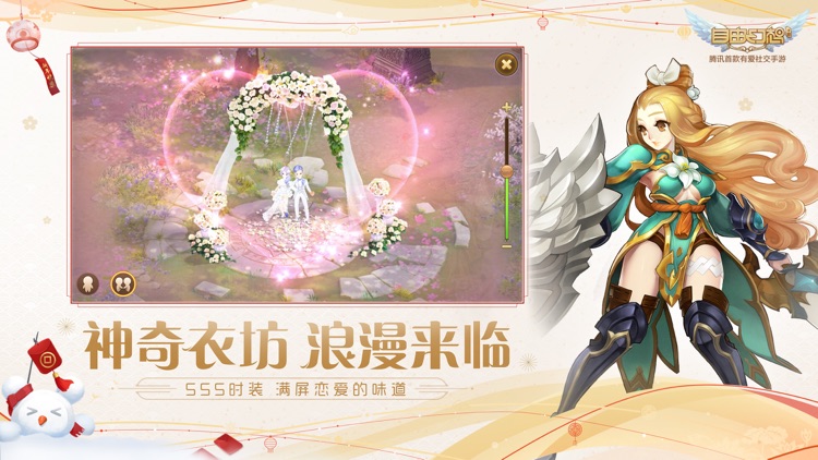 自由幻想 screenshot-3