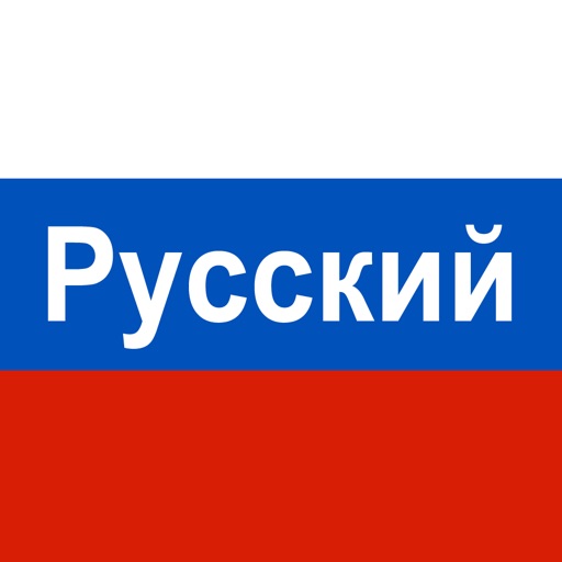 俄语发音logo