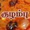 Tamil Samayal Kuzhambu App provides you with a wide variety of mouth-watering vegetarian and non-vegetarian Kuzhambu and Gravy that you can enjoy with your family