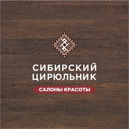 Сибирский цирюльник