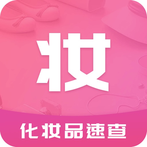 化妆品监管查询-懂美妆的你今天真好看