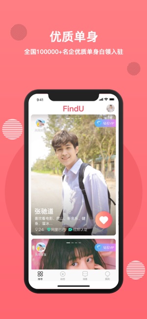 FindU找你-只为找到你(圖1)-速報App