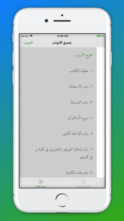 شرح متن الشاطبية