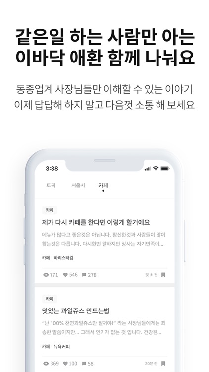 보스토크 - 자영업 사장님들만의 커뮤니티 screenshot-3