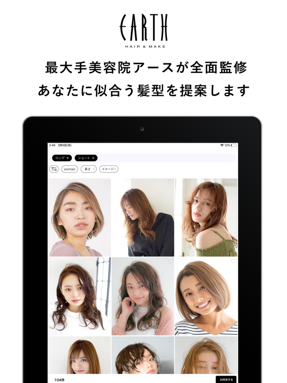 Ai Stylist Earth アース の髪型診断 Apps 148apps