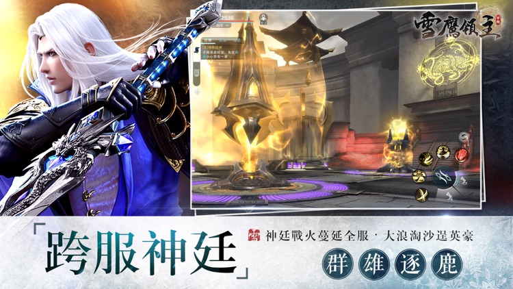 雪鷹領主 screenshot-3