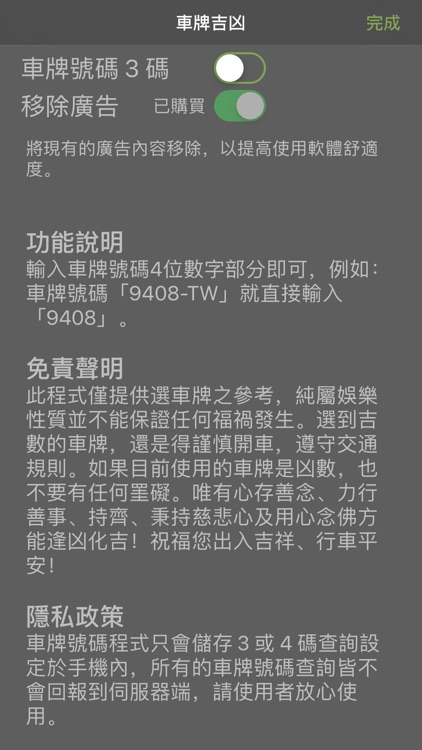 車牌吉凶 screenshot-3