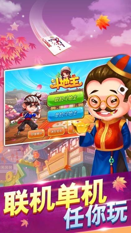 全民斗地主—天天真人斗地主 screenshot-0