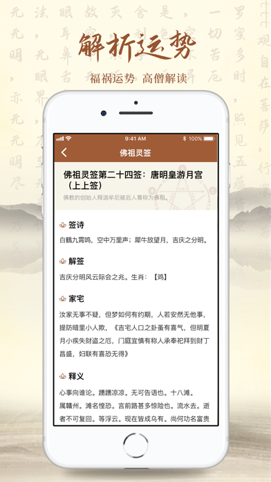 万佛金服-八字算命礼佛软件 screenshot 3