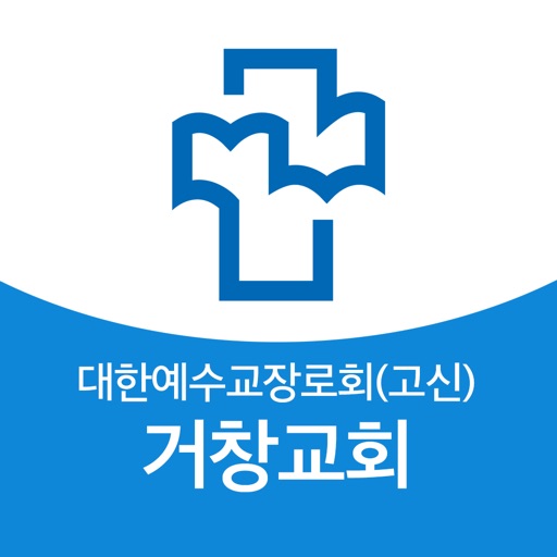 거창교회