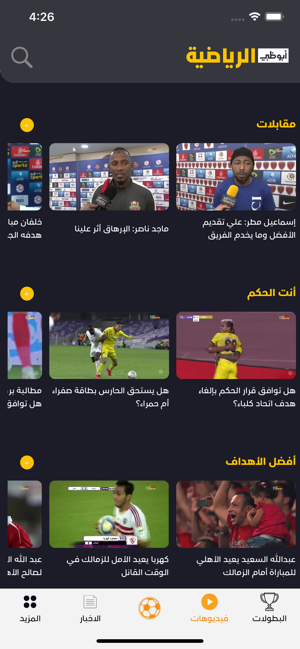 AD Sports أبوظبي الرياضية(圖2)-速報App