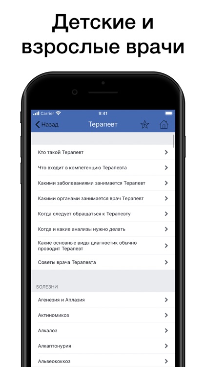 Полный медицинский справочник screenshot-3