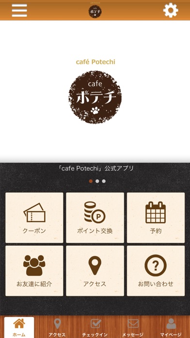 cafe Potechi オフィシャルアプリのおすすめ画像1