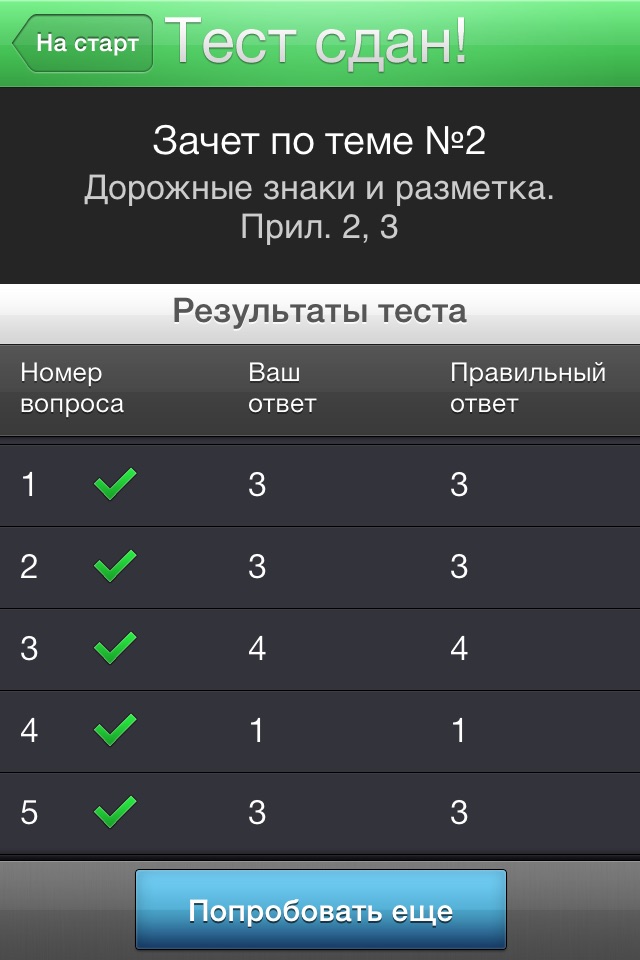 Тест ПДД Беларуси screenshot 4