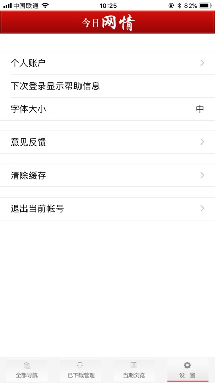 今日网情 screenshot-3