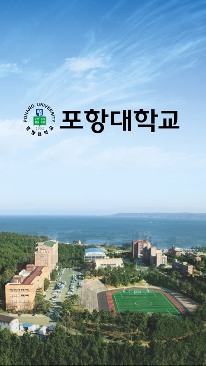 포항대학교스마트캠퍼스