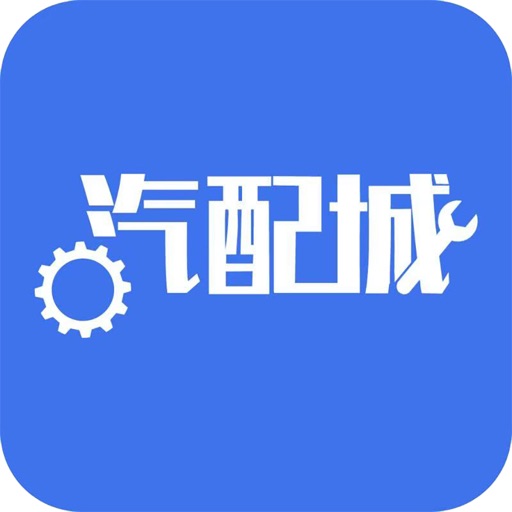 掌上汽配城App