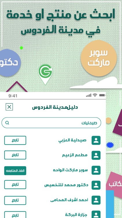 City Guide الفردوس