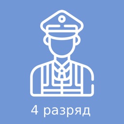 Тесты для охранника 4 разряда