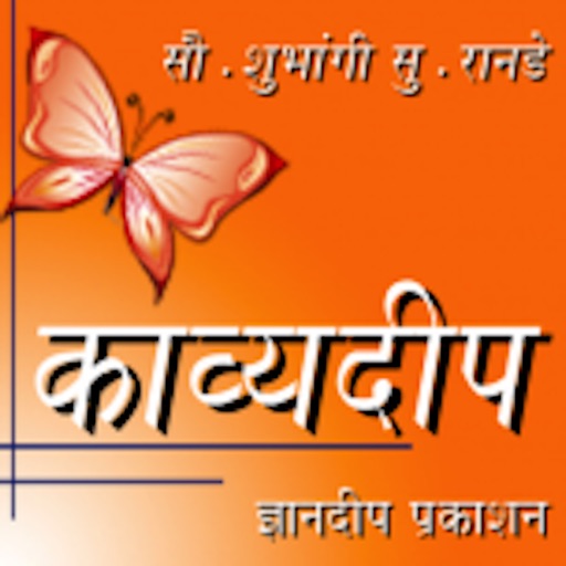 काव्यदीप