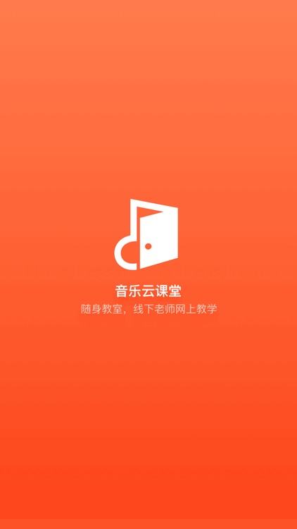 音乐云课堂-家长端