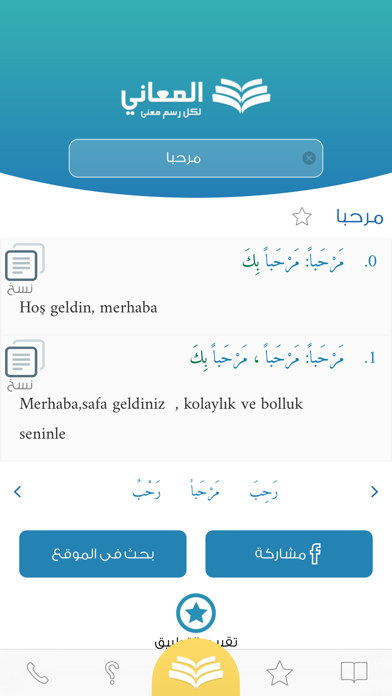 عربي تركي + Screenshot 1