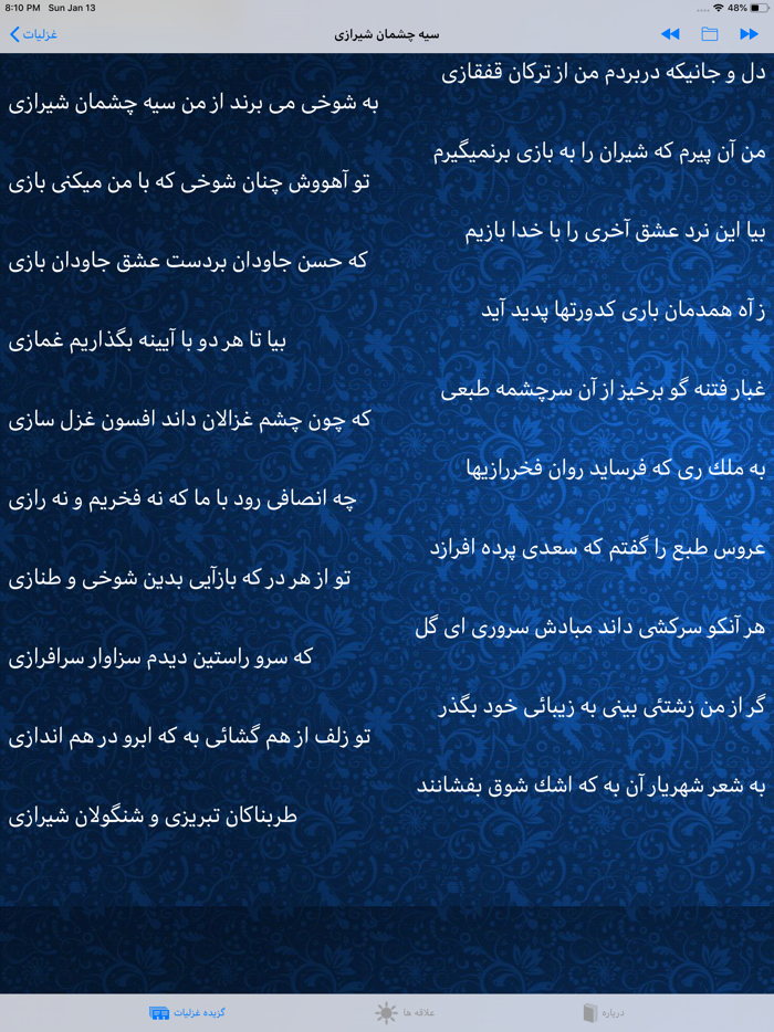غزلیات شهریار