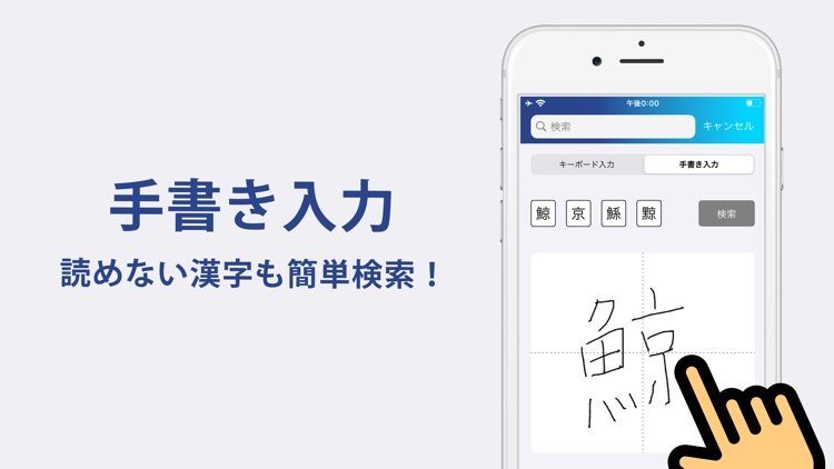 Weblio国語辞典 手書き入力もできる漢字検索アプリ By Gras Group Inc