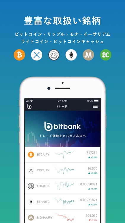 ビットコイン リップル 取引アプリ bitbank screenshot-4