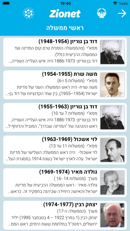 Zionet screenshot-7