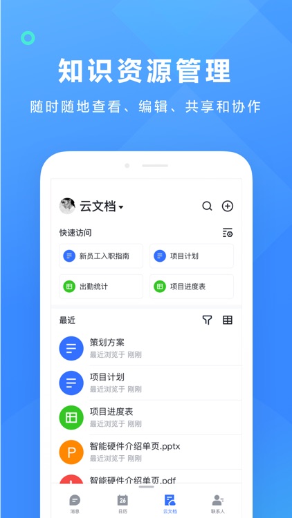 飞书 - 高效愉悦的办公平台 screenshot-4