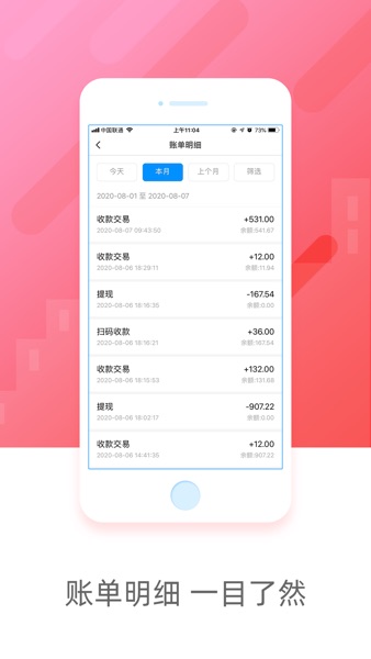 【图】立刷 – 随身收款工具(截图3) 【图】立刷 – 随身收款工具(截图3)