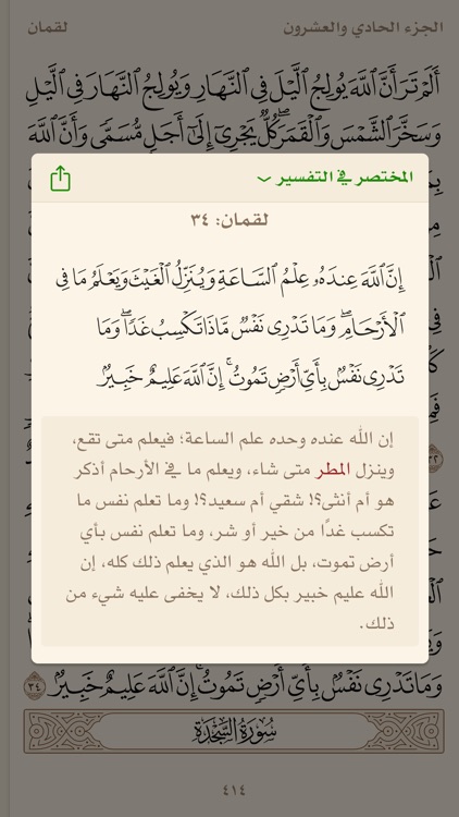 Ayah – Quran App screenshot-7
