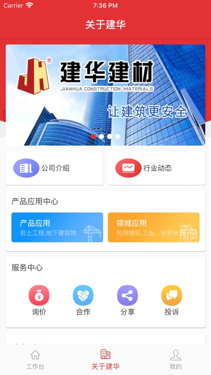 建华建材APP