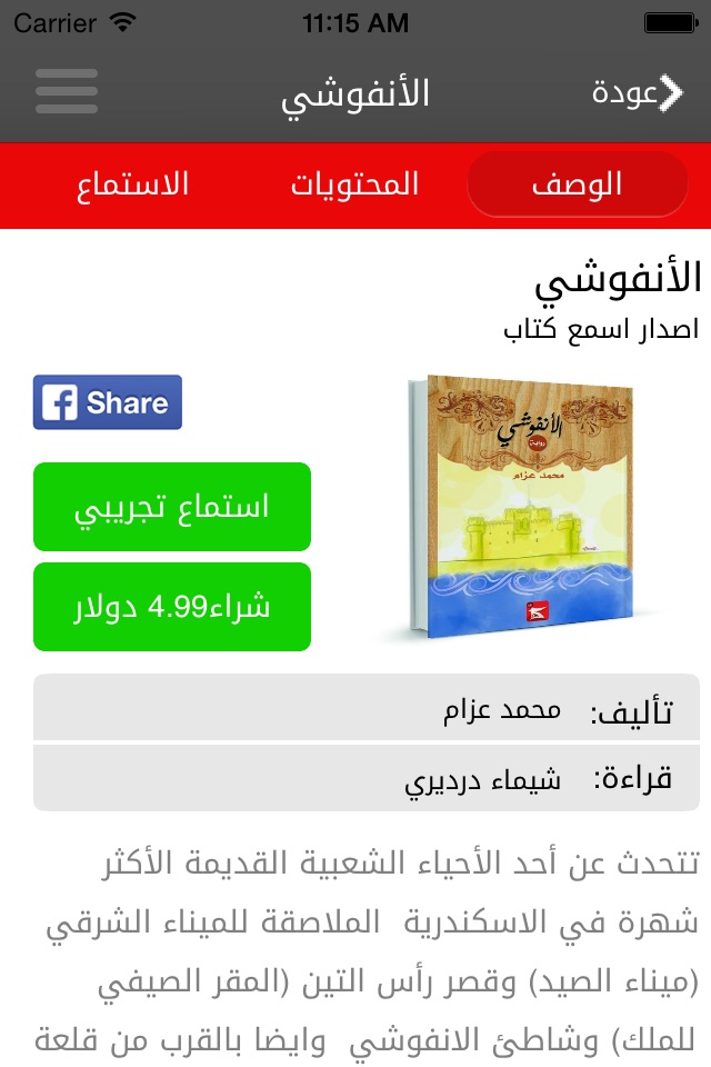 اسمع كتاب - كتب مسموعة بالعربى screenshot 3