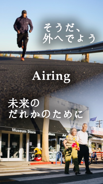 Airing - 運動&社会貢献アプリ