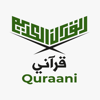 Quraani - قرآني - islam mahmoud