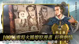 Game screenshot 新火鳳燎原-亂世英雄 hack