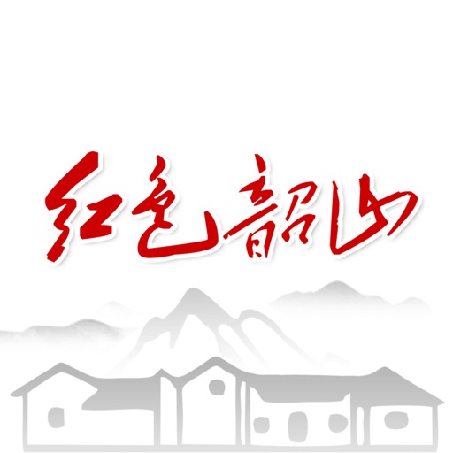 红色韶山logo