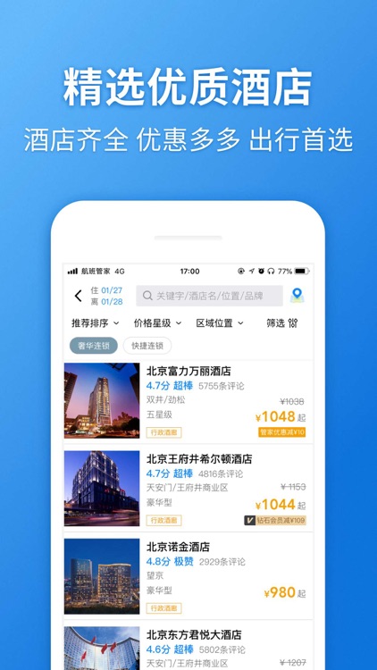 航班管家Pro-完美行程必备 screenshot-5
