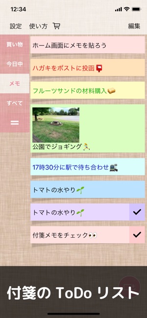 付箋メモ帳型todoリスト メモ ウィジェット On The App Store