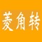 菱角转是一款定制壁纸的APP，增加了动手能力去做壁纸。