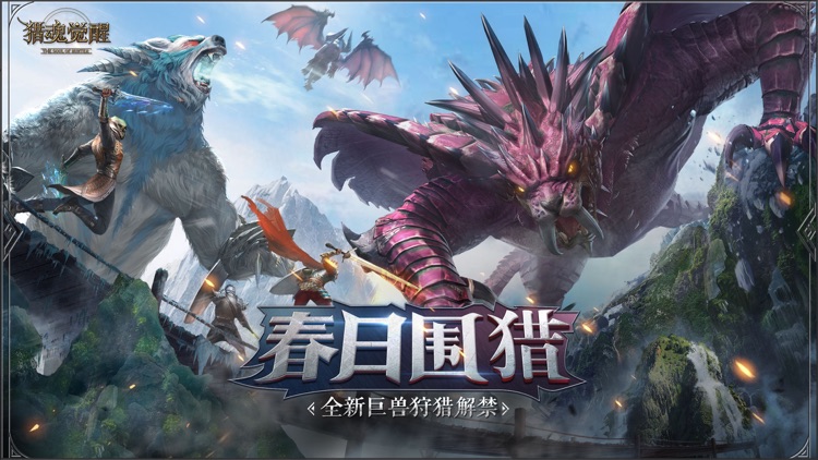 猎魂觉醒-魂鬼的猎讨 screenshot-0