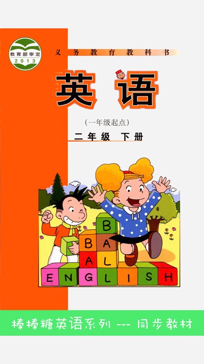 棒棒糖英语 - 外研版小学英语二年级下册